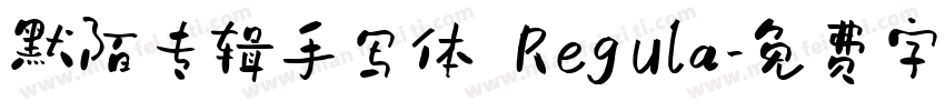 默陌专辑手写体 Regula字体转换